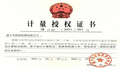 點(diǎn)贊！遂寧興業(yè)集團(tuán)直屬企業(yè)再獲權(quán)威認(rèn)證