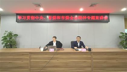 遂寧興業(yè)集團召開學習貫徹中央、省委和市委全會精神專題宣講會